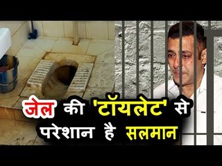 सलमान खान को जेल हुई इस चीज़ से सबसे ज्यादा परेशानी