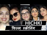 Rani Mukerji के HICHKI की स्पेशल स्क्रीनिंग | YRF | Rekha, Madhuri Dixit, Sushmita, Shilpa Shetty