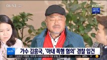 [투데이 연예톡톡] 가수 김흥국, '아내 폭행 혐의' 경찰 입건