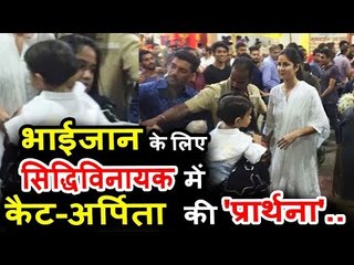 सलमान खान के केस को लेकर एक्स-गर्ल फ्रेंड कटरीना नंगे पांव पहुंची सिद्धिविनायक मंदिर