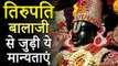 Tirupati Balaji |  तिरुपति बालाजी से जुड़ी मान्यताएं | Amazing Fact