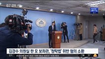 김경수 보좌관 30일 소환…'댓글 조작' 대선까지 확대