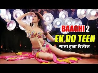 "एक दो तीन" गाना हुआ रिलीज़ | बाघी 2 | जैकलिन फर्नांडिस | टाइगर श्रॉफ | दिशा पटनी