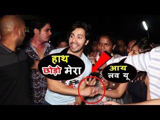 वरुण धवन को घेरा उनके फैंस ने जुहू PVR के बहार