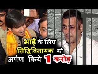 OMG! सलमान के जेल जाने पर विवेक ओबेरॉय ने किया सिद्धिविनायक मंदिर  में 1 करोड़ का दान