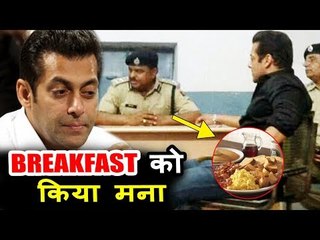 सलमान खान ने जेल में नाश्ते में खाया ये फीका खाना | काला हिरन केस