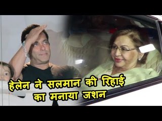 सलमान की सौतेली माँ हेलेन ने सलमान की रिहाई का मनाया जशन