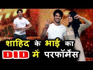 ईशान खटर ने मचाई DID लिट्ल मास्टर्स में अपने डांस से धूम