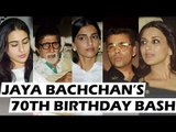 जया बच्चन की शानदार बर्थडे पार्टी पर पोहचे अमिताभ बच्चन, सोनम कपूर, सारा अली  खान  और करन जोहर