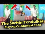 गरीब लडको के साथ क्रिकेट के भगवान सचिन तेंदुलकर देर रात मुंबई की सड़को पर खेलते हुए क्रिकेट