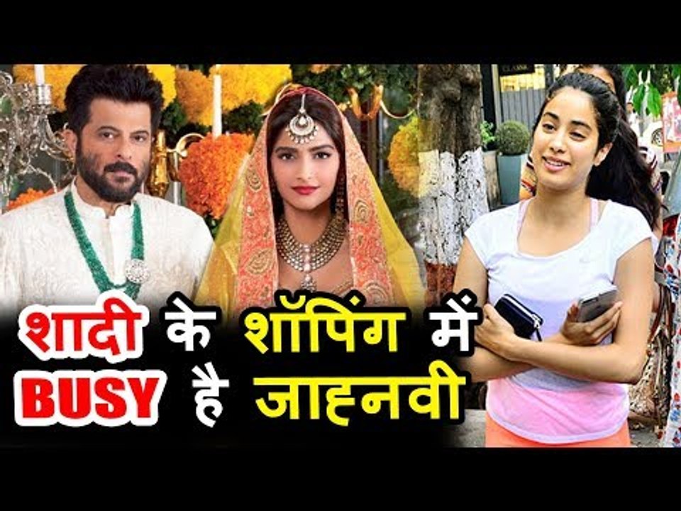 क्या जहानवी कपूर कर रही है बहन सोनम कपूर की शादी की शॉपिंग ?