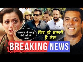 फिर हो सकते है सलमान खान अरेस्ट | हिट एंड रन केस | सलमान ने बचाई दिआ मिर्ज़ा की माँ की जिंदगी