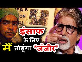 अमिताभ बच्चन की गुस्से भरी प्रतिक्रिया आसिफा केस को लेकर