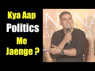 क्या आप सांसद से जुड़ना चाएंगे ? | Akshay Kumar Reaction On Joining Politics