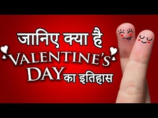 वेलेंटाइन डे स्टोरी | Valentine's Day Story | Amazing Facts