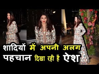 ऐश्वर्या पहुंची डिजाइनर संदीप खोसला की भतीजी 'सौदामिनी' के शादी के रिसेप्शन पर