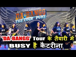 सलमान खान के दबंग्ग टूर पुणे के लिए कटरीना कैफ कड़ी मेहनत