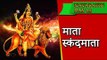 Day 5   Navratri | Amazing Facts  | स्कंदमाता की पूजा