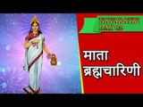 mata brahmacharini | Day 2nd   Navratri | Amazing Facts