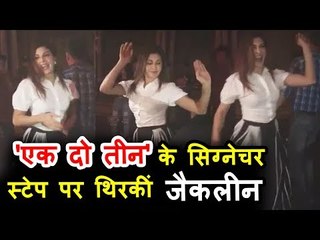 Salman के भांजे और रेस 3 के सेट पर जमकर नाची जैकलिन | "एक दो तीन"