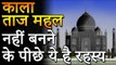 काला ताज महल नहीं बनने के पीछे ये है रहस्य | Amazing Facts