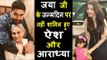 ऐश्वर्या राइ बच्चन और आराध्य बच्चन नहीं पोहचे जया बच्चन के जन्मदिन पर