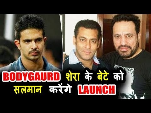 सलमान खान अब अपने बॉडीगार्ड शेरा के बेटे को करेंगे बॉलीवुड में लॉन्च