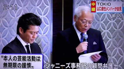 山口達也 被害女性に涙で謝罪 記者会見 TOKIO Tatsuya Yamaguchi