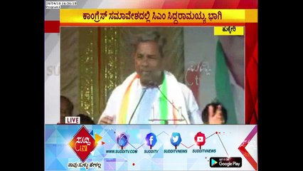 CM Siddaramaiah Speech During Congress Samavesha  In Hukkeri | ಸುದ್ದಿ ಟಿವಿ