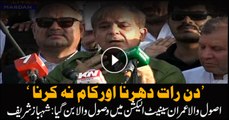 Shehbaz Sharif says all PTI knows is to arrange sit-ins