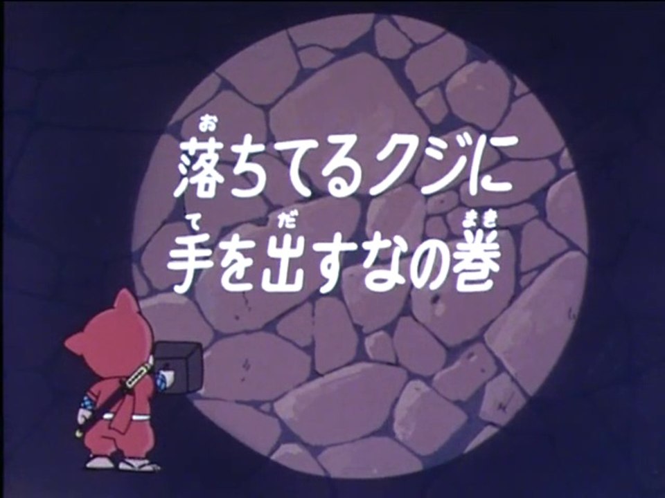 Ninja Hattori-kun 第68話 「落ちてるクジに手を出すなの巻」