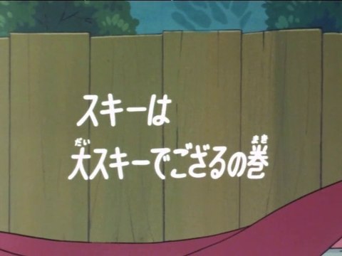 Ninja Hattori-kun 第71話 「スキーは大スキーでござるの巻」