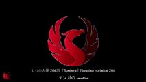 七つの大罪 264話『Spoilers』Nanatsu no taizai 264