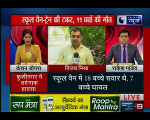 कुशीनगर में रेलवे क्रॉसिंग पर ट्रेन की चपेट में आई स्कूल वैन, 11 बच्चों की मौत
