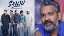 Sanju Biopic: S.S. Rajamouli's REACTION on Ranbir Kapoor's Sanju Teaser | FilmiBeat