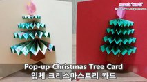Origami : Pop-up Christmas Tree Card / 종이접기 - 입체 크리스마스 트리 카드