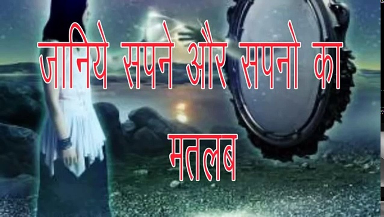 ये 6 सपने बताते हैं घर में आने वाली है बड़ी खुशी//Secret of Dreams //Mystery of Dream and Sleep//