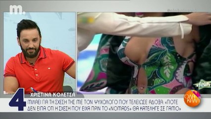 Κολέτσα για Nomads, σχέση και δημοσιογραφία