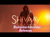 Bolo Har Har Har Song Releases Ft. Ajay Devgn | SHIVAAY Movie