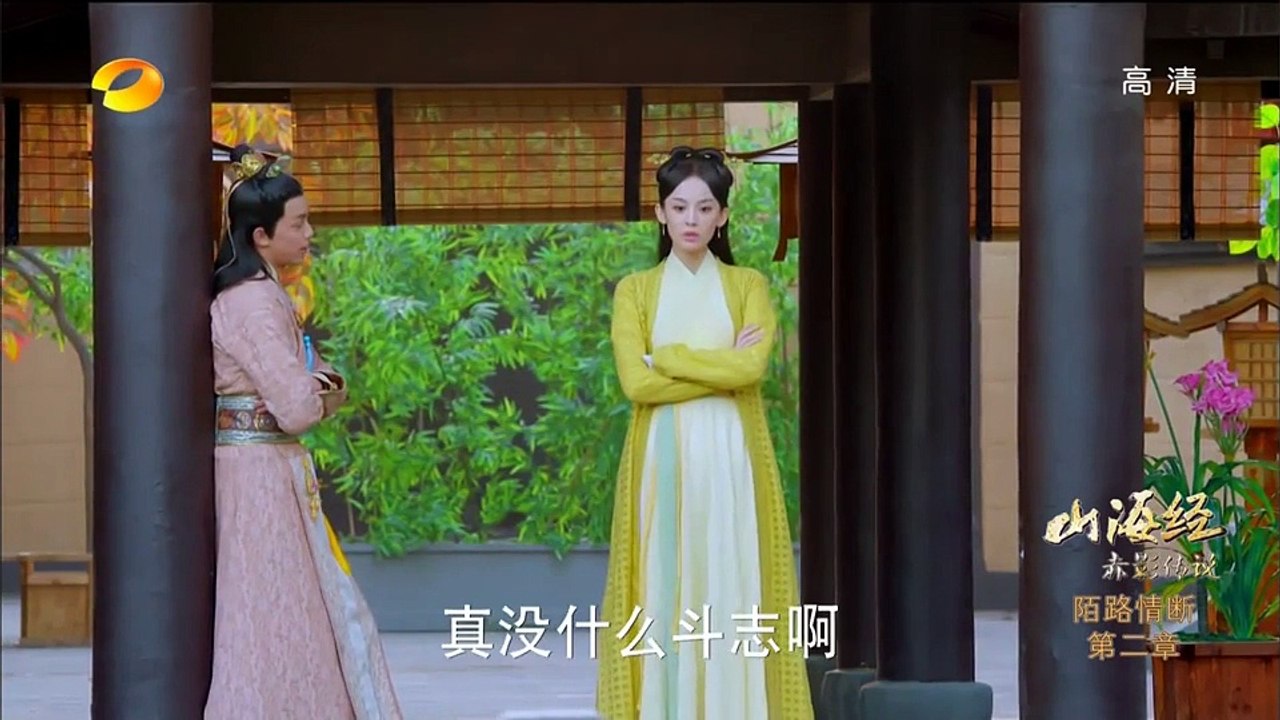 山海經之赤影傳說 14