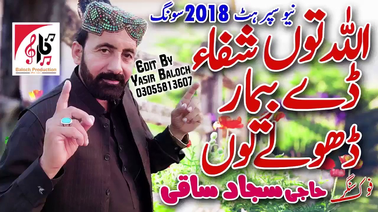 Allah Tu Shiffa De Bemaar Dhola Ko Singer Sajjad Saqi 2018 Song Baloch Production