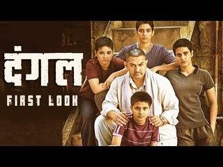 Dangal Movie Official FIRST Look | Aamir Khan,  Sakshi Tanwar