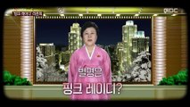 [뉴스 스토리] '핑크 레이디' 리춘희