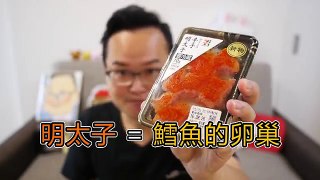 【日式明太子】便利商店就有賣！日本明太子的吃法與介紹《阿倫便利店》