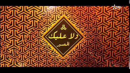 Wala Alik - Ep 15 - ولا عليك الحلقة