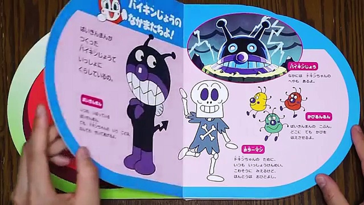 アンパンマンはじめまして わたしドキンちゃん 名作 えほん 読み聞かせ Video Dailymotion