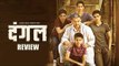 Dangal Full Movie Review | Aamir Khan, Fatima, Sanya And Sakshi Tanwar