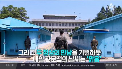 속내 나눌 ‘도보다리 산책’
