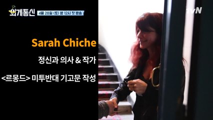 [선공개] 미투반대 프랑스 여성작가&미투침묵 일본 사회 전격 취재!