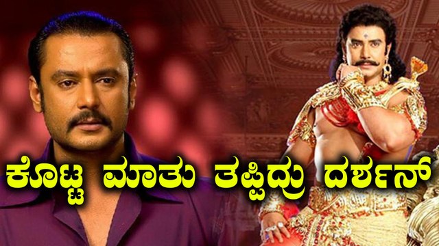 ಕುರುಕ್ಷೇತ್ರ ತಂಡದಿಂದ ಬಂತು ಬ್ಯಾಡ ನ್ಯೂಸ್ | Filmibeat Kannada